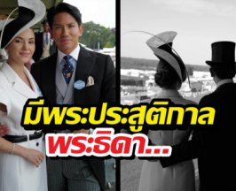 พระชายาในเจ้าชายอับดุล มาทีน ได้มีพระประสูติกาลพระธิดา