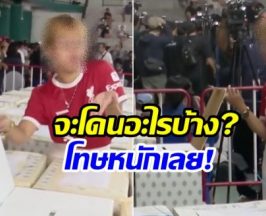 อย่าหาทำ! เปิดโทษหนัก เปิดหีบบัตรเลือกตั้งเอง