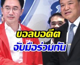 เปิดภาพนาทีประวัติศาสตร์ เพื่อไทย-ภูมิใจไทย บรรยากาศชื่นมื่น