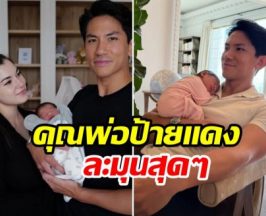 เจ้าชายมาทีนเปิดโหมดคุณพ่อ ภาพนี้อบอวลไปด้วยความรัก