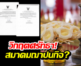 สะเทือนคนแก่ทั้งประเทศ! สมาคมฌาปนกิจหลายพื้นที่ยุติบทบาท