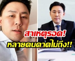 เปิดสาเหตุรอด! ศาลสั่งไม่ยืดทรัพย์ ทนายตั้ม แม้ยังไม่พ้นคดี