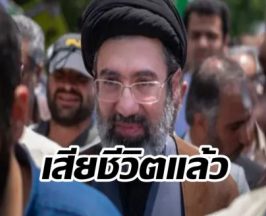 สื่อยันผู้นำสูงสุดของอิหร่าน เสียชีวิตจากการโจมตีทางอากาศแล้ว