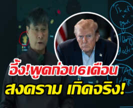 สรุปคำทำนายศาสตราจารย์เจียงเรื่อง สหรัฐVSอิหร่าน!