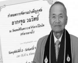 ย้อนรอยชีวิตผู้ก่อตั้งฮาตาริ จากลำบากสู่มหาเศรษฐีใจบุญ