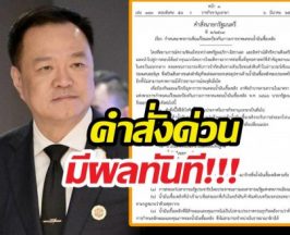 อนุทินเซ็นคำสั่งห้ามส่งออกน้ำมัน-ก๊าซ เว้นลาว-เมียนมา