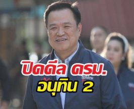 เช็กด่วน! ใครได้-ใครหลุด? โผ ครม. ใหม่ล่าสุดอนุทิน2