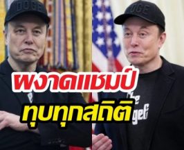 เกินต้าน!อีลอน มัสก์ รวยเวอร์พุ่ง26ล้านล้าน ทิ้งที่2ไม่เห็นฝุ่น!