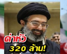 สหรัฐฯล่า ผู้นำอิหร่าน ลือสนั่นเจ็บหนักจนเสียโฉม