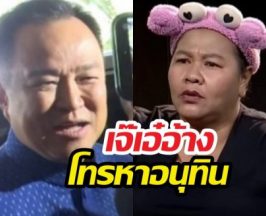ปกครองโร่แจง! ปมดราม่าเจ๊เอ๋ยกหูหา อนุทิน ช่วยเคลียร์ขอใบป.3