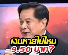 พีระพันธุ์ฟาดเดือด! ปมน้ำมันแพง รัฐควักเงินกองทุนฯ อุ้มใครกันแน่?