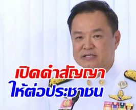 มาดู! คำสัญญาต่อประชาชน ของอนุทิน นายกฯคนที่ 32