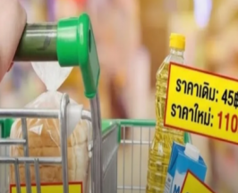 เตรียมตัวด่วน! 5 ยักษ์สินค้าไทยส่งสัญญาณ ของขาด-ราคาพุ่ง