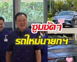 อนุทินจัดหนัก! ถอย BYD ป้ายแดงทะเบียนรถหลุดว่อน!