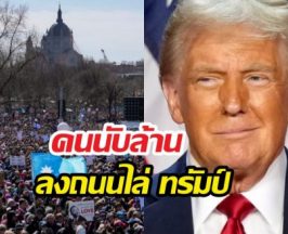 อเมริกาลุกเป็นไฟ! คนนับล้านลงถนนไล่ "ทรัมป์" เซ่นปมบุกอิหร่าน