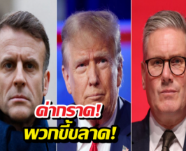 ทรัมป์โกรธจัด ด่าอังกฤษ-ฝรั่งเศสไม่ช่วยโจมตีอิหร่าน
