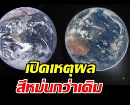 กระจ่างแล้ว! ทำไมภาพโลก อาร์ทิมิส2 ดูหม่นกว่า อะพอลโล