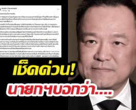 นายกโพสต์แถลง ปมวิกฤติพลังงานล่าสุดระบุชัดๆว่า..