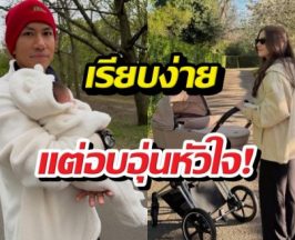 ใจละลาย! เจ้าชายมาทีนอวดโฉมเจ้าหญิงน้อย ในทริปครอบครัว