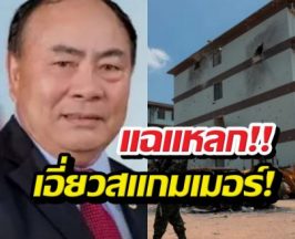 จบเห่! สหรัฐฯ แฉยับ สว. กัมพูชา เอี่ยวแก๊งสแกมเมอร์