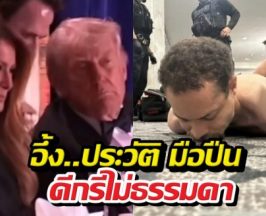 อึ้ง..ประวัติ มือปืนบุกยิงทรัมป์ ทำอาชีพไม่ธรรมดา