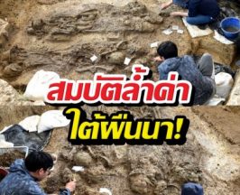 ขุดพบโครงกระดูก 2,000 ปี สวมกำไลทองแท้