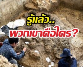 รู้แล้วโครงกระดูกสองพันปี ที่เพิ่งขุดพบกลางทุ่งนาคือใคร?