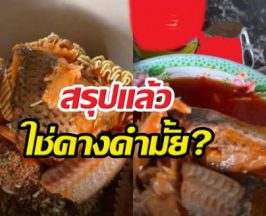 สรุปปลากระป๋องดังใช่ปลาหมอคางดำมั้ย? กรมประมงพูดแล้ว