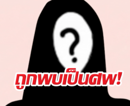 ผู้พิพากษาตัดสินจำคุก อดีตสตรีหมายเลข1 ดับปริศนา