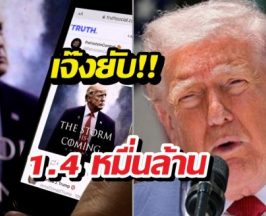 บริษัทแม่ Truth Social ของทรัมป์ขาดทุนหนัก 400 ล้านดอลลาร์