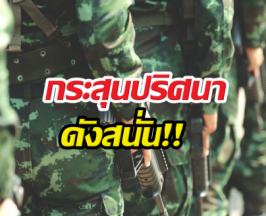 ด่วน! ทหารกัมพูชายิง 11 นัดตลอดแนว โอร์เสม็ด