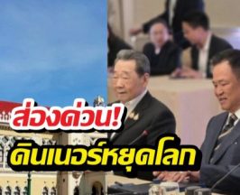 เปิดโผ 34 เจ้าสัวCEOยักษ์ใหญ่ ล้อมวงกินข้าวอนุทิน