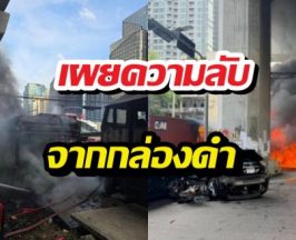 ดราม่าสนั่น! อธิบดีแฉยับระบบไม่ได้พัง แต่ที่ชนเพราะคนขับทำสิ่งนี้ช้าไป?!