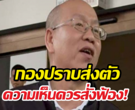 ส่งตัว อัจฉริยะ พร้อมความเห็นควรสั่งฟ้องส่งอัยการ