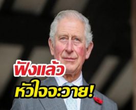ดีเจปล่อยโป๊ะข่าวใหญ่ คิงส์ชาร์ลส์ ทำวุ่นวายทั้งอังกฤษ!