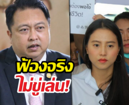 เดือดระอุ! ‘สุชาติ’ ฟ้องเพิ่ม ‘ไอซ์ รักชนก’ ลั่นไม่ใช่ฟ้องปิดปาก