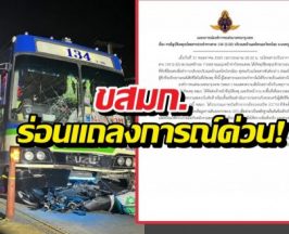 ดับสยอง! ไรเดอร์ดวงกุดขี่ย้อนศรเจอรถเมล์134 พุ่งชน