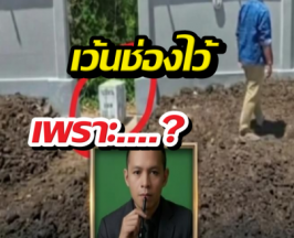 เฉลยทำไมเว้นช่องว่างกำแพงกั้นชายแดนไทย-เขมร