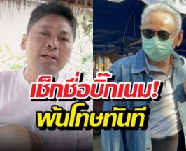 เช็กชื่อบิ๊กเนม! บุญทรง คดีจำนำข้า-เสกโลโซ พ้นโทษทันที
