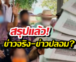 รัฐฯยืนยันแล้วข่าวจริงไหม?ปรับเบี้ยผู้สูงอายุเป็น3,000