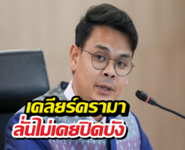 เปิดปากครั้งแรก!ไชยชนก เคลียร์ปมแม่-วุฒิฯ