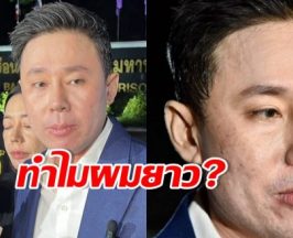 ทนายตั้ม ตอบแบบนี้? หลังถูกถามทำไมผมยาวจัง