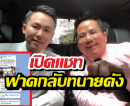 เปิดศึกทนายดัง! ตั้ม ฟาดกลับ รณณรงค์ อย่าตอแหล-เลิกเกาะ