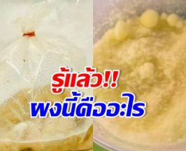 เปิดผลตรวจ ผงปริศนา ในก๋วยเตี๋ยว ลูกค้าแอดมิทนับ10ราย