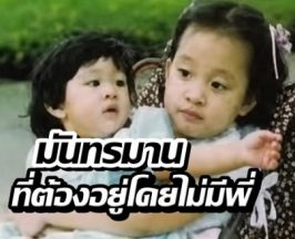 องค์หริภา รับสั่ง หนูรู้แล้วว่ามันทรมานที่ต้องอยู่โดยไม่มีพี่