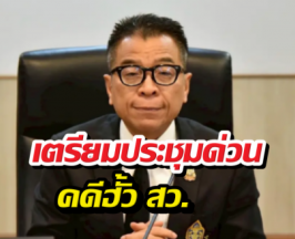 สะเทือนวงการ! กกต. เตรียมประชุมด่วนคดีฮั้ว สว.