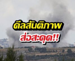 อิสราเอลโจมตีเลบานอน อิหร่านขู่ตอบโต้