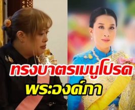 องค์หริภา ทรงทำเครื่องเสวย ทรงบาตรเมนูโปรดเจ้าฟ้าพัชรกิติยาภาฯ