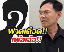เดือด! เรวัชตอกกลับทนายดัง เพ้อเจ้ออ้างถูกขู่