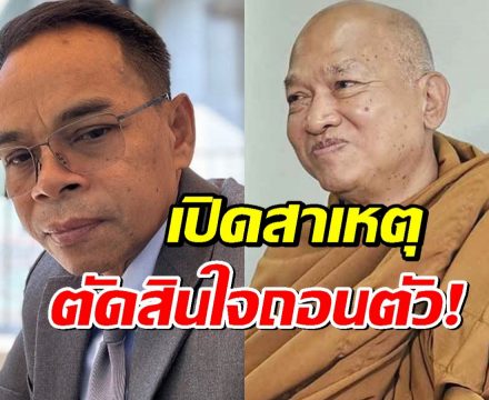 เปิดโพสต์ล่าสุดทนายเกิดผล ชี้แจงเหตุถอนตัวคดีวัดพระบาทน้ำพุ